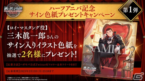 「鋼の錬金術師 MOBILE」スーツ姿のマスタングが登場！「ハーフアニバーサリー記念特別キャンペーン」も開催の画像11