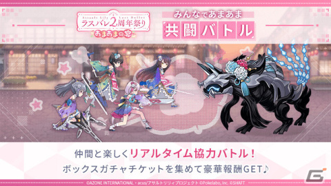 「ラスバレ2周年祭り ～あまあまの宴～」が開催！無料ガチャやイベント「楯のメイドとバレンタイン」などを実施の画像11