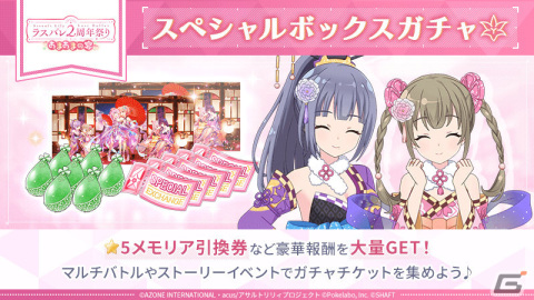 「ラスバレ2周年祭り ～あまあまの宴～」が開催！無料ガチャやイベント「楯のメイドとバレンタイン」などを実施の画像12