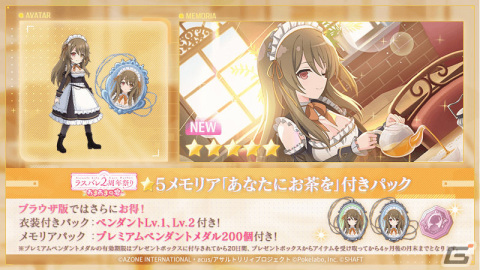 「ラスバレ2周年祭り ～あまあまの宴～」が開催！無料ガチャやイベント「楯のメイドとバレンタイン」などを実施の画像9
