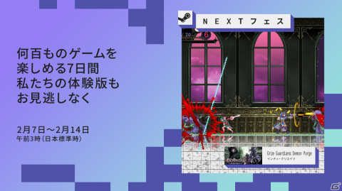 「Grim Guardians: Demon Purge」Steamにて製品版に引き継ぎ可能な期間限定体験版が配信！Switch向けDL版の予約受付も開始の画像2