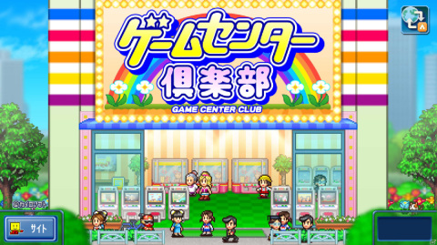 RPGの街運営からゲームセンター経営まで！「冒険ダンジョン村2」「森林キャンプが丘」「ゲームセンター倶楽部」のPS4版が配信開始の画像14