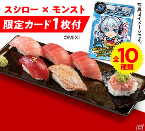 スシローが「モンスト」と2月15日よりコラボ！対象商品を食べるとネオやソロモン、ヤクモのオリジナルカードが手に入る | Gamer