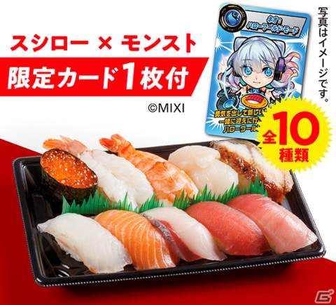 スシローが「モンスト」と2月15日よりコラボ！対象商品を食べるとネオやソロモン、ヤクモのオリジナルカードが手に入るの画像3