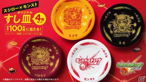 モンスト スシロー 非売品 すし皿 皿 ネオ ソロモン ヤクモ