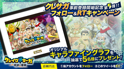 「クレイヴ・サーガ 神絆の導師」のサービス開始日が2月16日に決定！2月10日からは事前登録ガチャのSSR排出確率が10倍にの画像3