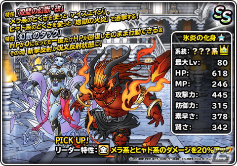 「DQM スーパーライト」で「FFBEコラボ記念プレミアふくびき」が開催！コラボモンスター「氷炎の化身（ランクSS）」の新生転生もの画像3