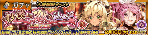 「チェンクロ」で大狩猟戦イベント「砂漠より恋を込めて」が開催！報酬でSSRキャラ「ラヴィーシュ（CV：村川梨衣）」が登場の画像3