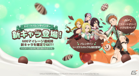 「グラクロ」でバレンタインアップデート実施！SSRキャラ「【スイートゼリー】小さな羽 キング」が登場の画像2