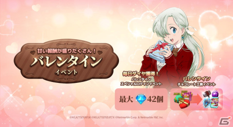 「グラクロ」でバレンタインアップデート実施！SSRキャラ「【スイートゼリー】小さな羽 キング」が登場の画像3