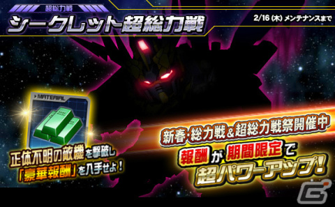「SDガンダムオペレーションズ」バンシィ（NT-D）が★6ユニットとして登場！シークレット超総力戦も実施の画像4