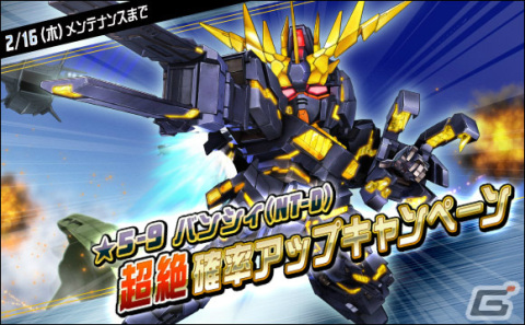 「SDガンダムオペレーションズ」バンシィ（NT-D）が★6ユニットとして登場！シークレット超総力戦も実施の画像7