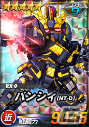 「SDガンダムオペレーションズ」バンシィ（NT-D）が★6ユニットとして登場！シークレット超総力戦も実施の画像8