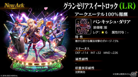 「ラストクラウディア」でバレンタインイベントが開催！チャレンジをクリアで新LRアーク「グランゼリアスイートロック」が手に入るの画像4