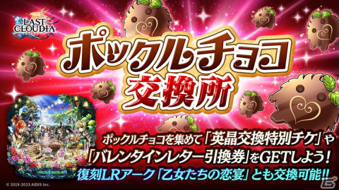 「ラストクラウディア」でバレンタインイベントが開催！チャレンジをクリアで新LRアーク「グランゼリアスイートロック」が手に入るの画像6