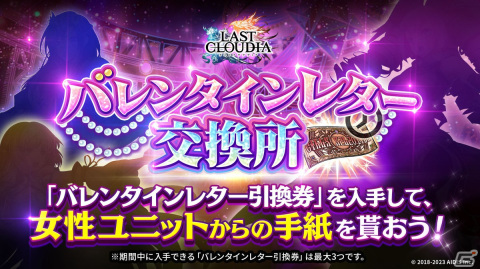 「ラストクラウディア」でバレンタインイベントが開催！チャレンジをクリアで新LRアーク「グランゼリアスイートロック」が手に入るの画像8