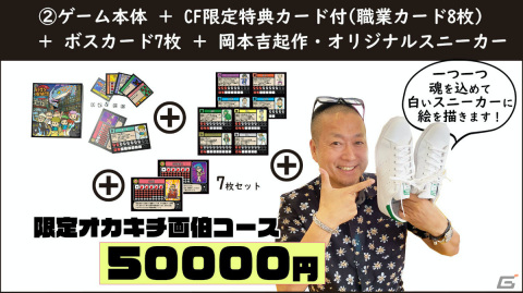 岡本吉起氏が企画・プロデュースするRPG風ボードゲーム「ドラゴン探偵団 三丁目の奇跡」のクラウドファンディングが開始！の画像7