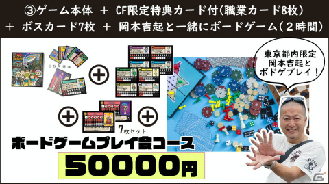 岡本吉起氏が企画・プロデュースするRPG風ボードゲーム「ドラゴン探偵団 三丁目の奇跡」のクラウドファンディングが開始！の画像8