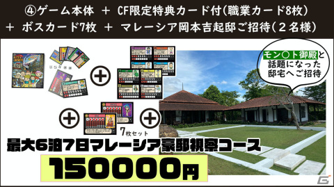 岡本吉起氏が企画・プロデュースするRPG風ボードゲーム「ドラゴン探偵団 三丁目の奇跡」のクラウドファンディングが開始！の画像9
