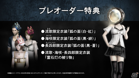 「零 ～月蝕の仮面～」DL版の予約受付が開始！霊石灯の被り物などプレオーダー特典とDigital Deluxe Editionの詳細が公開の画像1