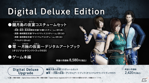 「零 ～月蝕の仮面～」DL版の予約受付が開始！霊石灯の被り物などプレオーダー特典とDigital Deluxe Editionの詳細が公開の画像4