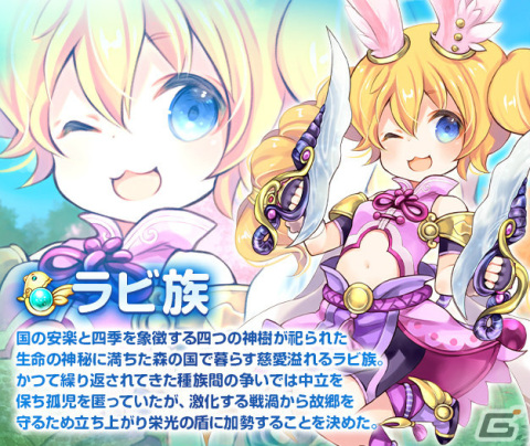 「晴空物語 あげいん！」に新種族「ラビ族」が登場！バレンタインを記念したイベントやキャンペーンも実施の画像2