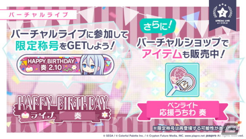 「プロセカ」で宵崎奏のHAPPY BIRTHDAYライブが開催！バースデー限定メンバーが登場するガチャもの画像2