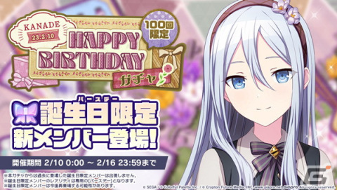 「プロセカ」で宵崎奏のHAPPY BIRTHDAYライブが開催！バースデー限定メンバーが登場するガチャもの画像3