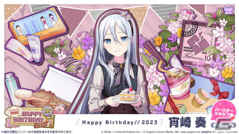 プロセカ」で宵崎奏のHAPPY BIRTHDAYライブが開催！バースデー