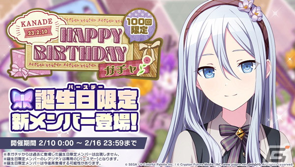 プロセカ」で宵崎奏のHAPPY BIRTHDAYライブが開催！バースデー限定
