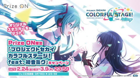 アプリ「Prize ON」で「プロセカ」キャンペーンが2月24日から開催！プレゼントされるオリジナルステッカーは全30種の画像1