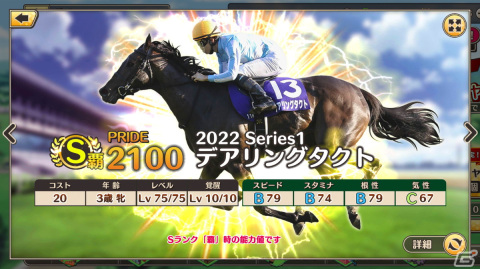 「競馬伝説PRIDE」騎手となり競走馬を操作できる「ジョッキーモード（β版）」が実装！「2022 GIピックアップガチャ（オークス）」も開催の画像7