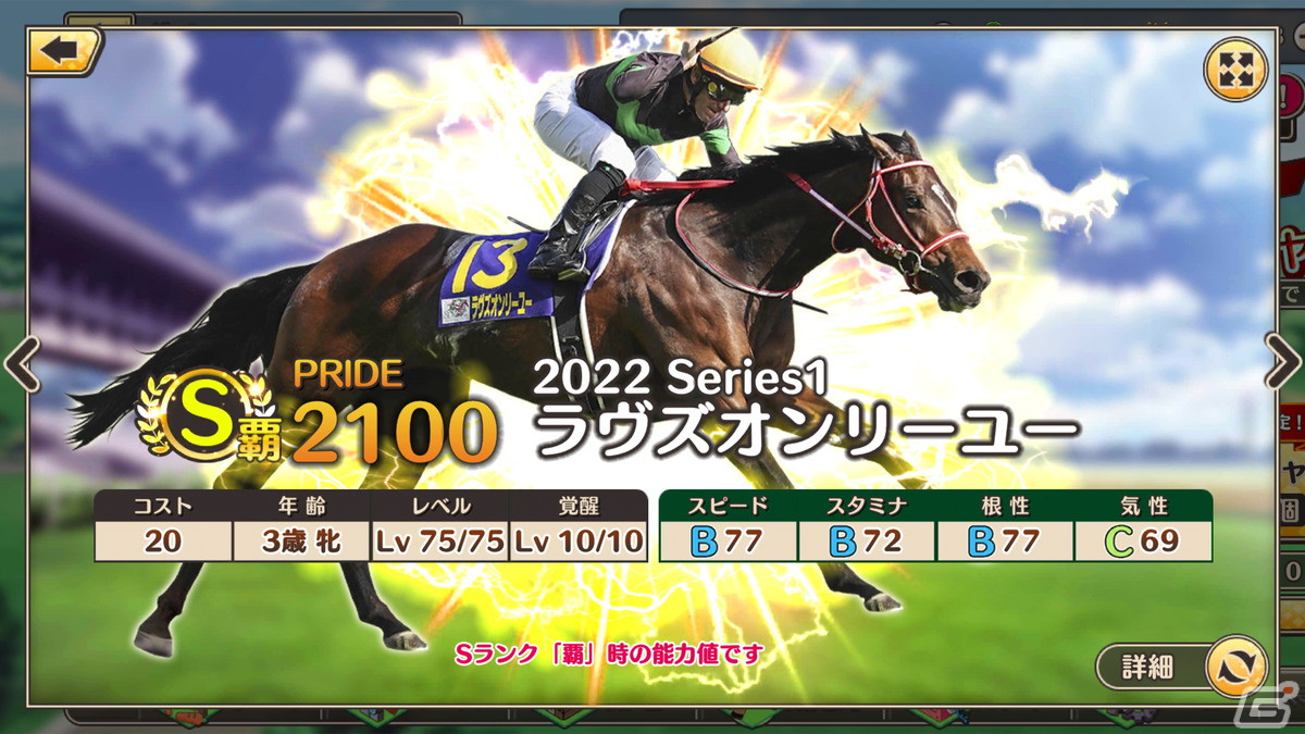 「競馬伝説PRIDE」騎手となり競走馬を操作できる「ジョッキーモード（β版）」が実装！「2022 GIピックアップガチャ（オークス）」も開催の画像10