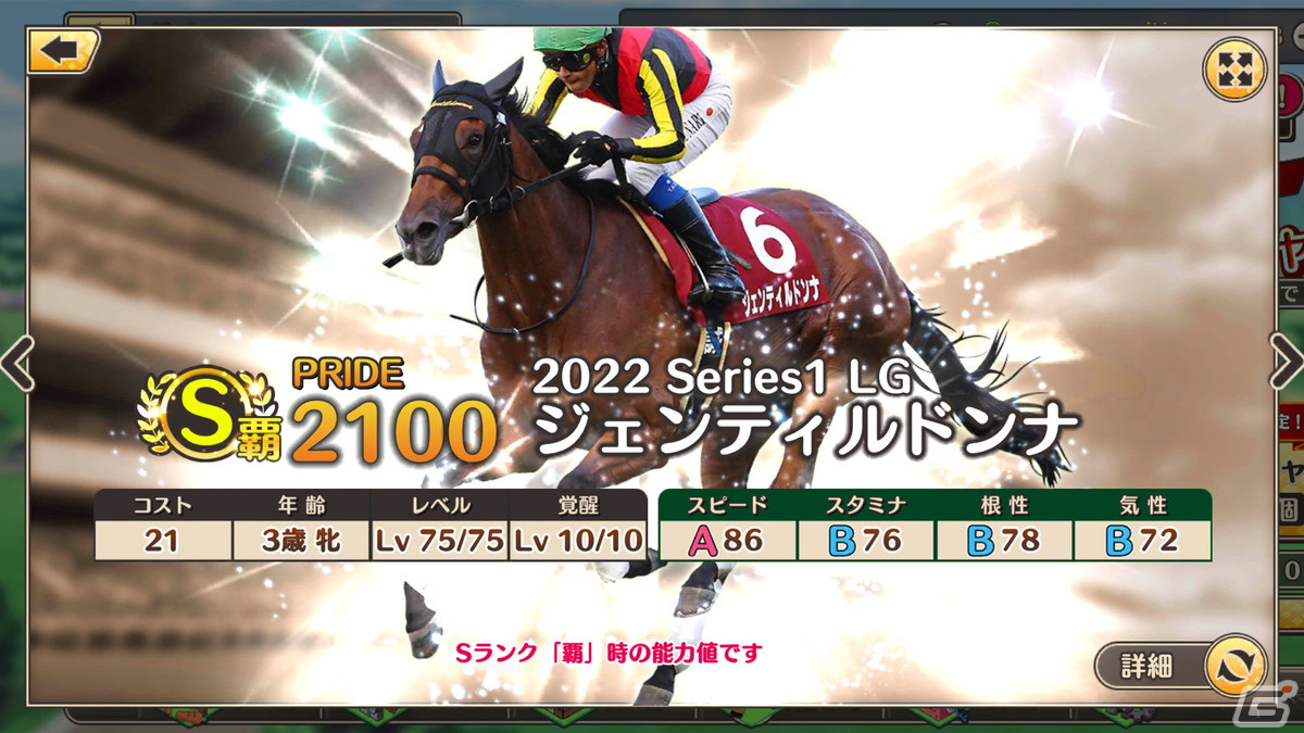 「競馬伝説PRIDE」騎手となり競走馬を操作できる「ジョッキーモード（β版）」が実装！「2022 GIピックアップガチャ（オークス）」も開催の画像11
