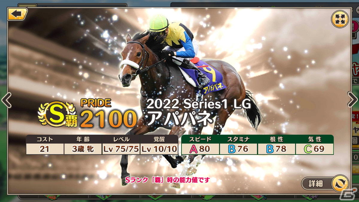 「競馬伝説PRIDE」騎手となり競走馬を操作できる「ジョッキーモード（β版）」が実装！「2022 GIピックアップガチャ（オークス）」も開催の画像8