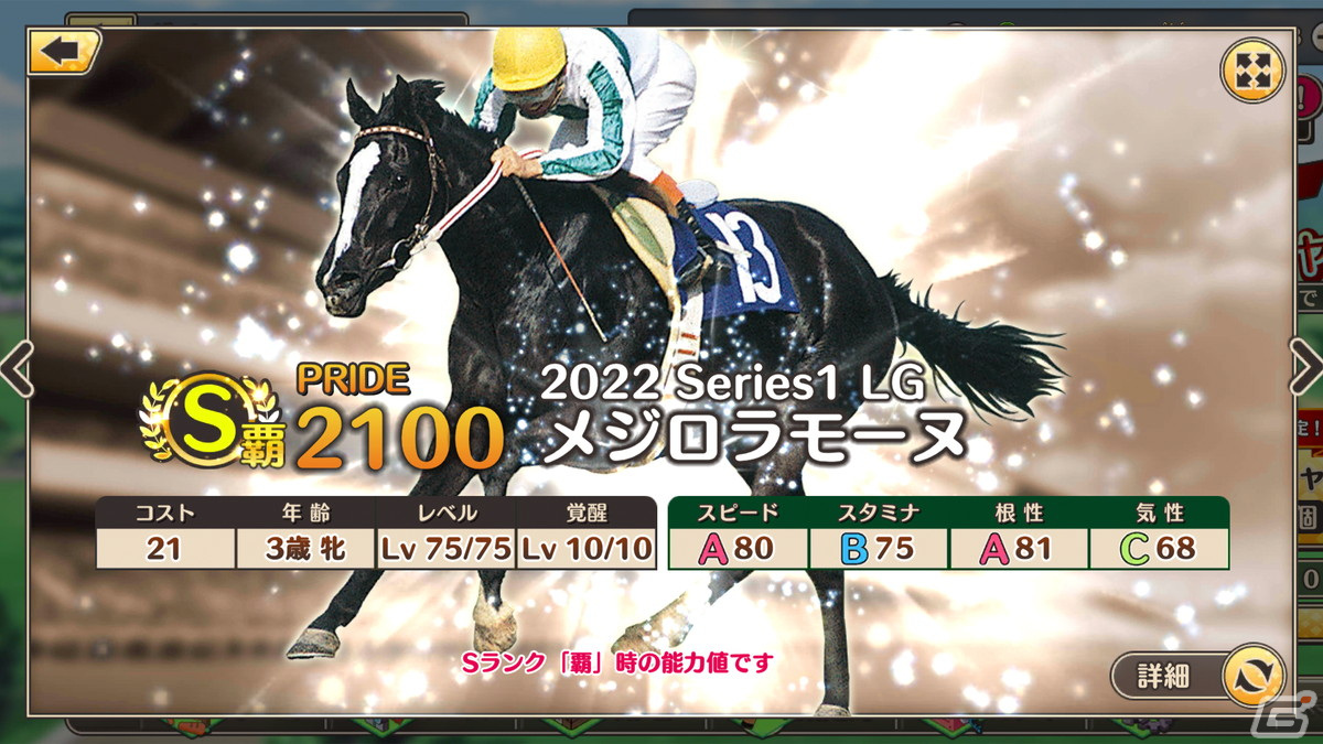 「競馬伝説PRIDE」騎手となり競走馬を操作できる「ジョッキーモード（β版）」が実装！「2022 GIピックアップガチャ（オークス）」も開催の画像9