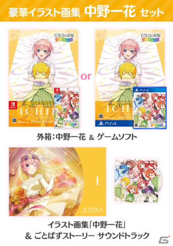 「五等分の花嫁 ごとぱずストーリー」の発売日が5月25日に決定！5種類のイラスト画集セット＆五つ子コンプリートセットも同時発売の画像2