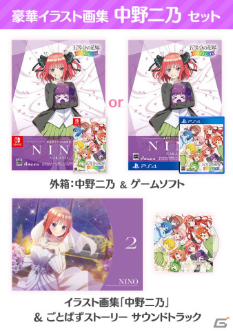 「五等分の花嫁 ごとぱずストーリー」の発売日が5月25日に決定！5種類のイラスト画集セット＆五つ子コンプリートセットも同時発売の画像3