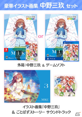 「五等分の花嫁 ごとぱずストーリー」の発売日が5月25日に決定！5種類のイラスト画集セット＆五つ子コンプリートセットも同時発売の画像4