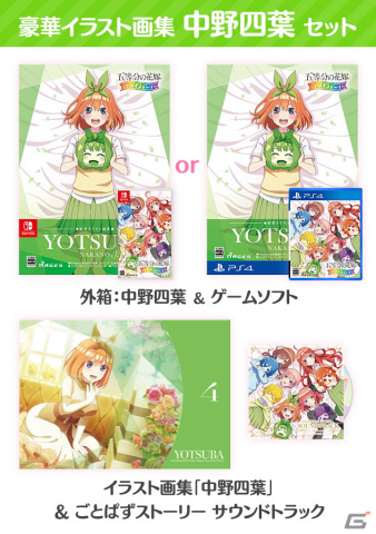 「五等分の花嫁 ごとぱずストーリー」の発売日が5月25日に決定！5種類のイラスト画集セット＆五つ子コンプリートセットも同時発売の画像5