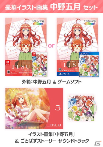 「五等分の花嫁 ごとぱずストーリー」の発売日が5月25日に決定！5種類のイラスト画集セット＆五つ子コンプリートセットも同時発売の画像6