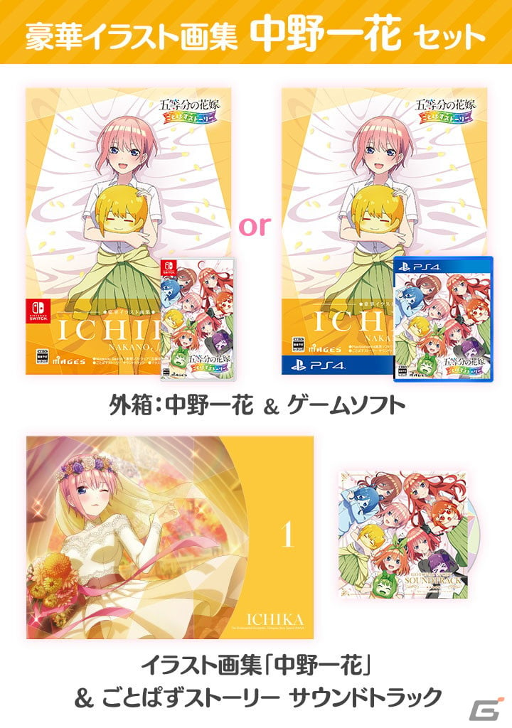 五等分の花嫁 ごとぱずストーリー」の発売日が5月25日に決定！5種類のイラスト画集セット＆五つ子コンプリートセットも同時発売 | Gamer