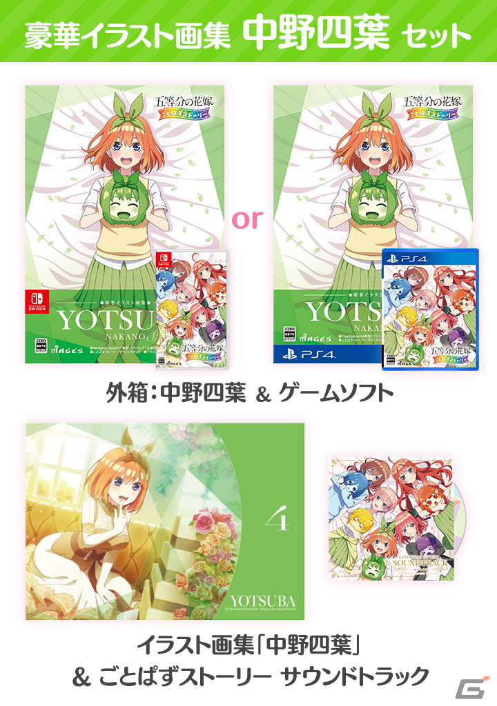 五等分の花嫁 ごとぱずストーリー」の発売日が5月25日に決定！5種類の 