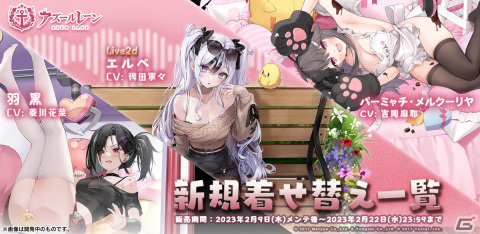 「アズレン」エルベ、羽黒、パーミャチ・メルクーリヤのバレンタイン着せ替えが登場！ミニゲームイベント「甘々工房」もの画像1