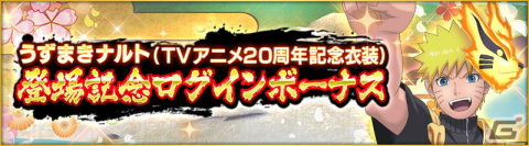 「NARUTO X BORUTO 忍者BORUTAGE」にTVアニメ20周年記念衣装をまとったうずまきナルトが参戦！の画像8