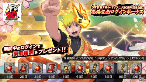 「NARUTO X BORUTO 忍者BORUTAGE」にTVアニメ20周年記念衣装をまとったうずまきナルトが参戦！の画像9