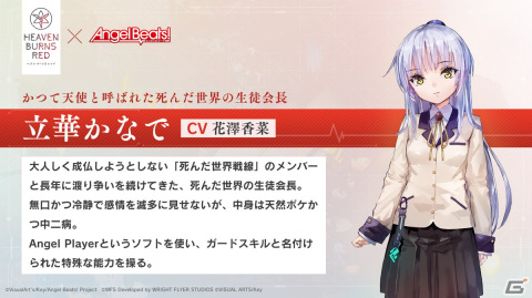 「ヘブバン」にて「Angel Beats!」コラボがスタート！「Girls Dead Monster」の曲を第31A部隊による「She is Legend」がカバーの画像3