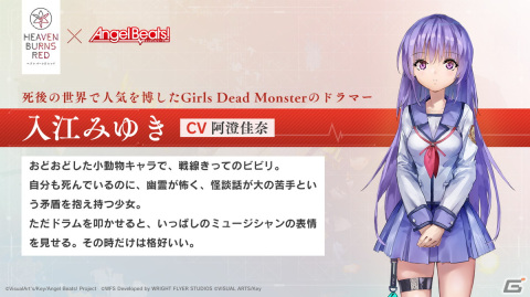 「ヘブバン」にて「Angel Beats!」コラボがスタート！「Girls Dead Monster」の曲を第31A部隊による「She is Legend」がカバーの画像4