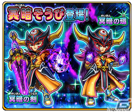 「星ドラ」で「ドラゴンクエストIII 35周年記念イベント」が開催！宝箱ふくびきには新たに「冥暗そうび」が登場の画像8
