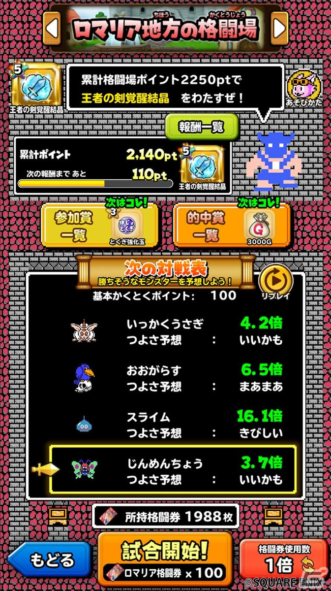 「星ドラ」で「ドラゴンクエストIII 35周年記念イベント」が開催！宝箱ふくびきには新たに「冥暗そうび」が登場の画像5